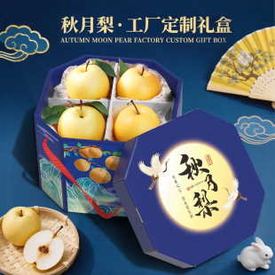 正宗山东莱阳秋月梨礼盒包装盒空盒子8粒装玉露香丰水梨纸箱定制