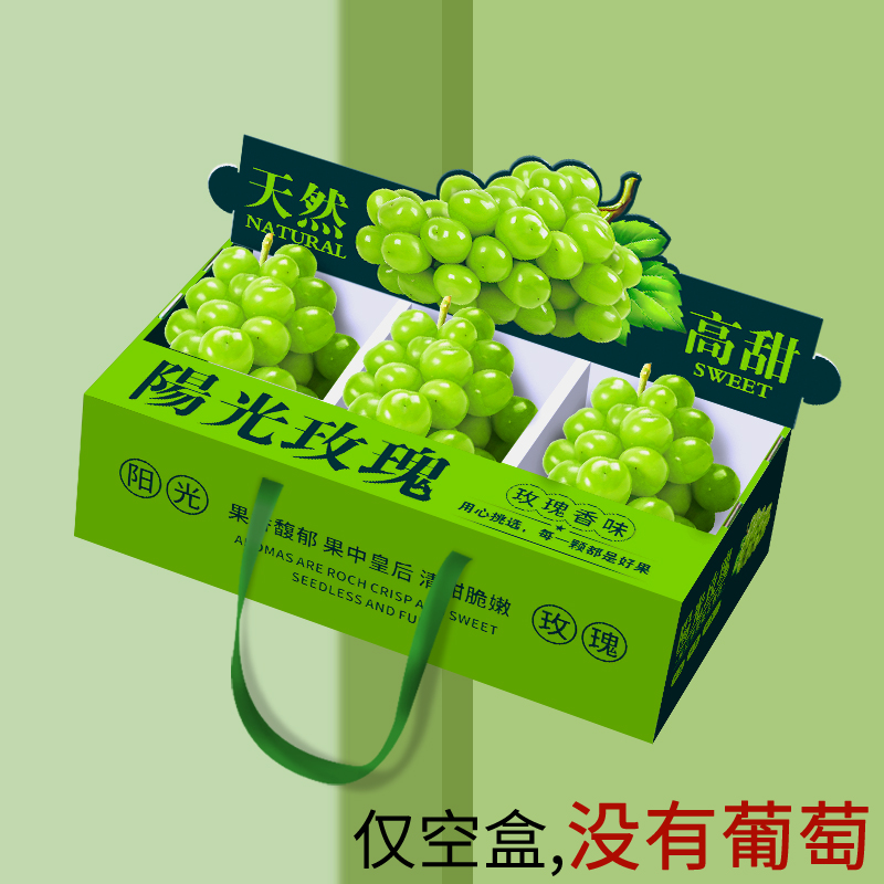 阳光玫瑰葡萄包装盒高档水果陈列展示盒晴王香印青提礼盒空盒定制