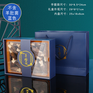 羊肚菌礼盒空盒高档鱼胶松茸干货燕窝名贵礼品包药材装盒定制LOGO