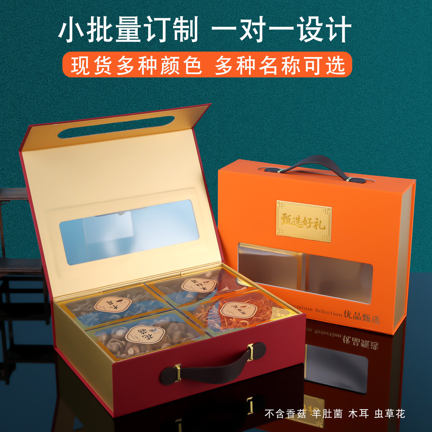 2026年菌菇高档礼盒空盒山珍特产干货滋补羊肚菌名贵礼品盒包装盒图片