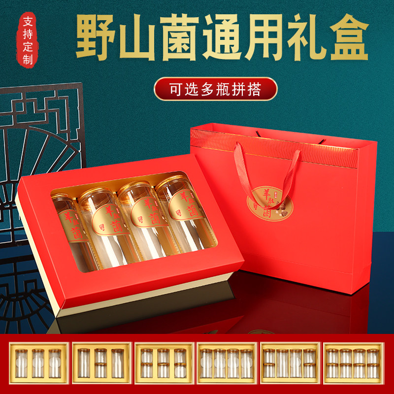 高端山珍品高档干货礼盒空盒木耳红菇羊肚菌菌菇包装盒可定制logo