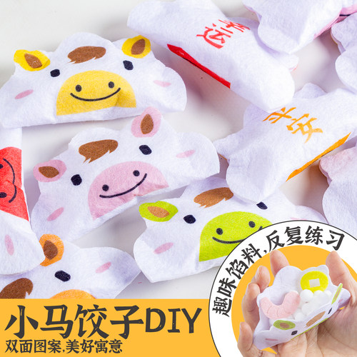 美好寓意饺子DIY，练习包饺子