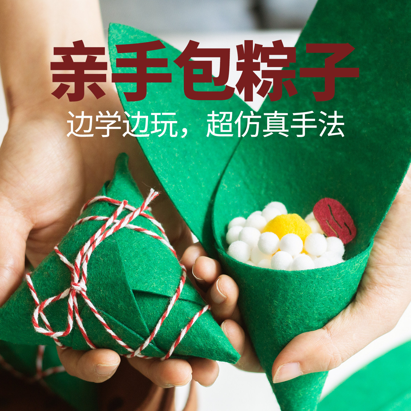 传统节日美食diy手工材料包端午活动包粽子馄饨云吞饺子食玩教具
