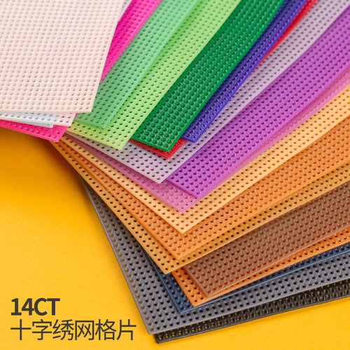 十字绣DIY14ct网格片2.5/4mm