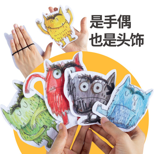 情绪怪兽手偶/头饰DIY材料包定制