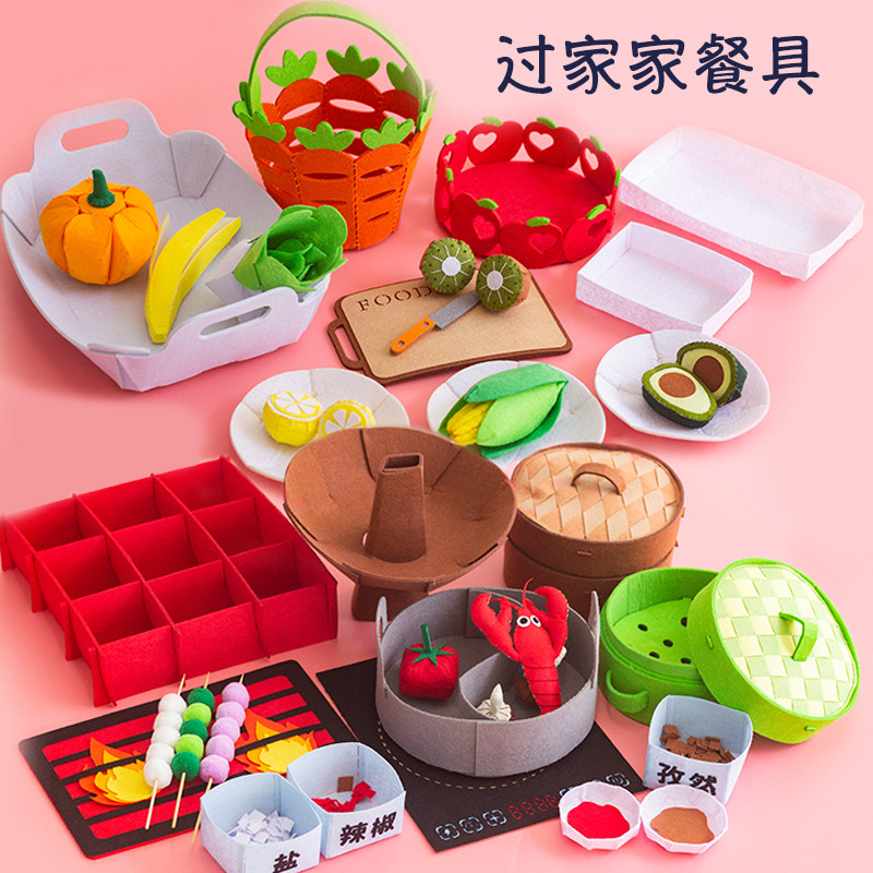 过家家餐厨具玩具材料包不织布diy幼儿园手工美食劳动教具游戏角
