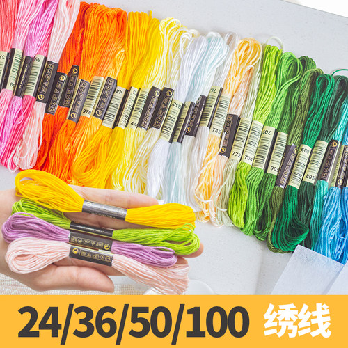 十字绣刺绣缝纫线100色套装