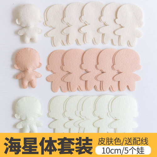 海星体娃娃切片10/20厘米