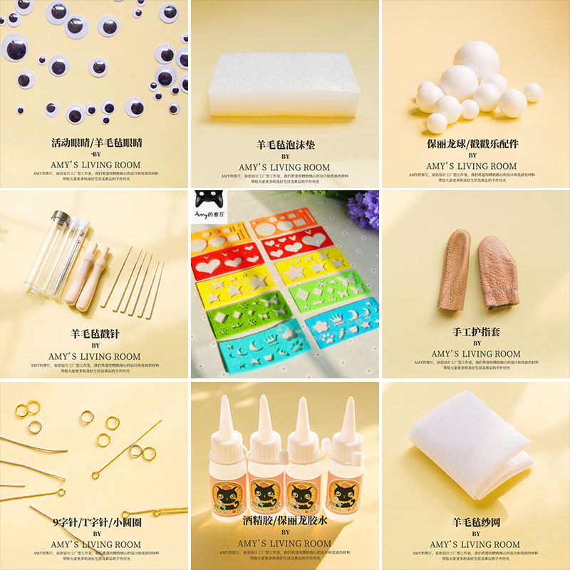 羊毛毡配件活动眼睛泡沫底垫9t