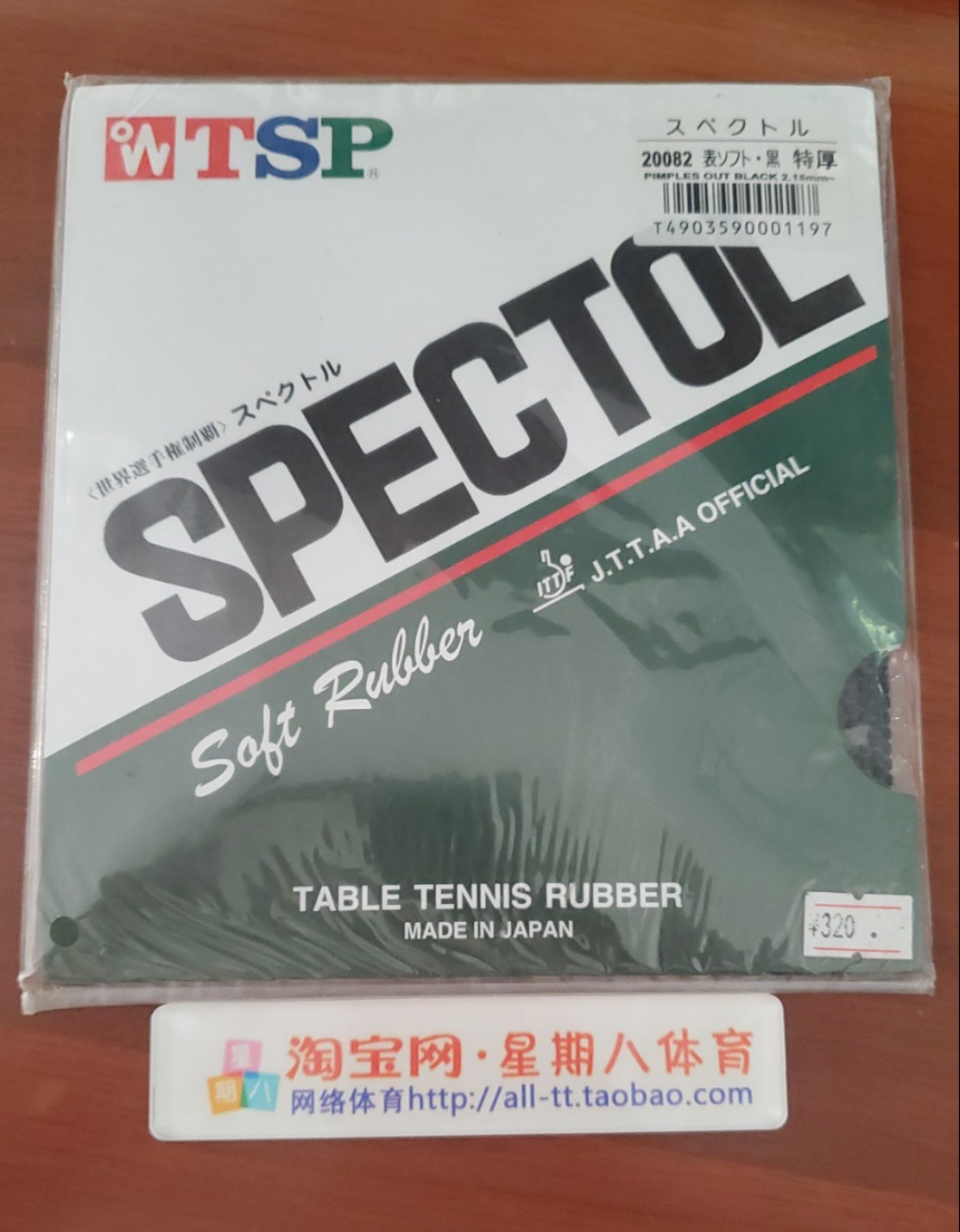 乒乓生胶TSP王涛使用专业