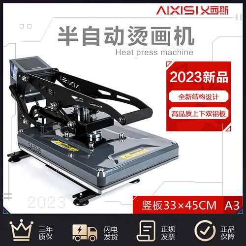 AIXISI新款半自动烫画机