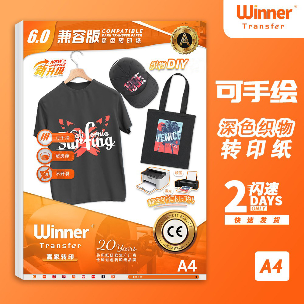 6.0兼容版深色织物转印纸 可手绘热转印纸 兼容喷墨激光打印机怎么样,好用不?