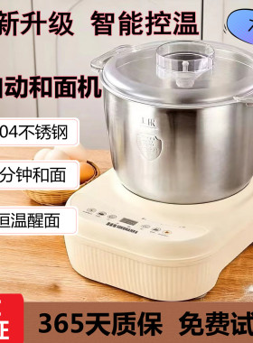 家用和面机揉面醒面发面机恒温智能定时一体机全自动厨房料理神器