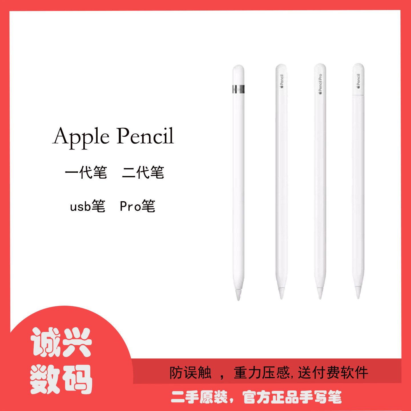 苹果Apple Pencil 一代二代Pencil pro Pencil（USB-C)原装笔压感