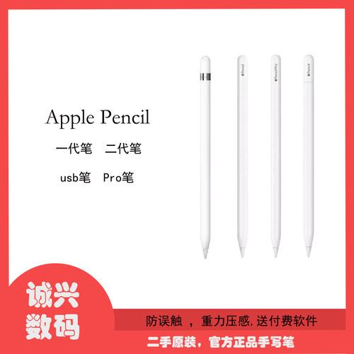 苹果ApplePencil1/2proUSB-C笔