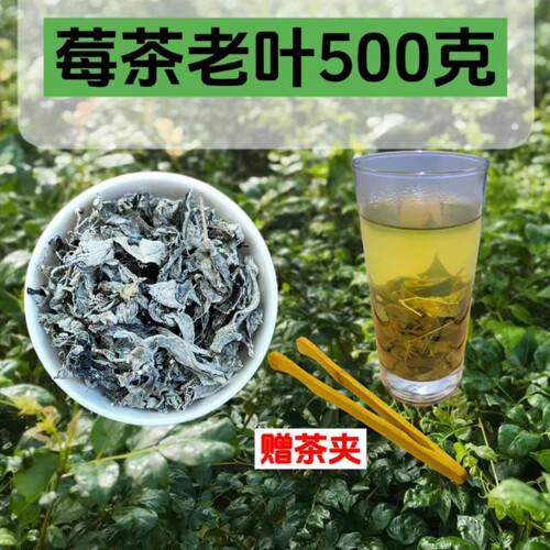 茅岩河莓茶嫩叶老叶养生茶500g