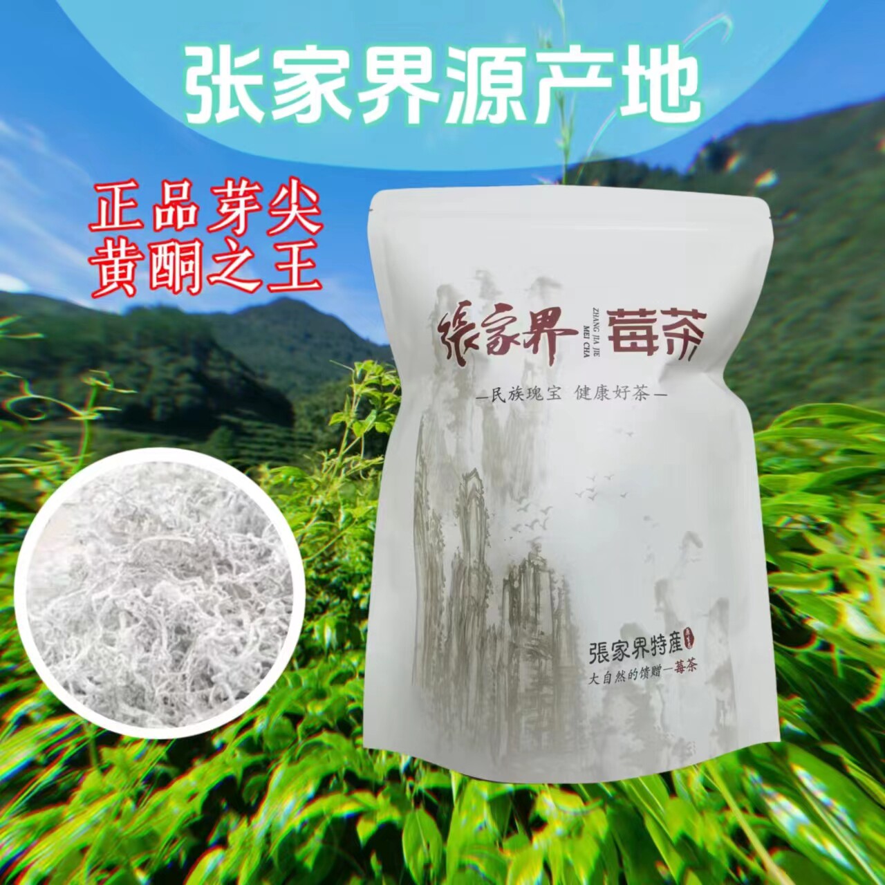 张家界莓茶清烟利嗓养生茶正品