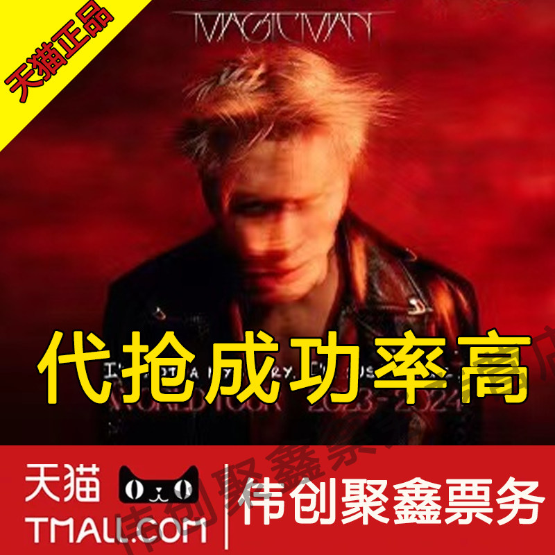 2026王嘉尔杭州北京宁波南京厦门广州郑州演唱会门票代抢代拍录入