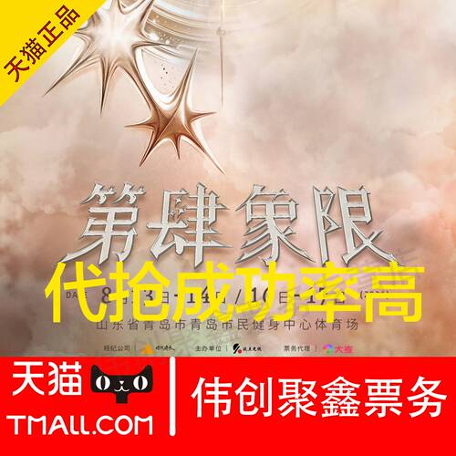 2026TF家族四代五公青岛演唱会门票代抢拍tf四代第肆象限演唱会