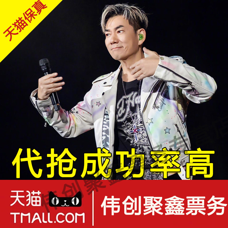 2026任贤齐宁波长沙临沂演唱会门票代拍代抢录入