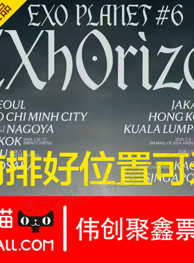 2026sEXO planet6巡澳门香港演唱会会门票前排好位置exo演唱会