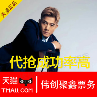 2026郭富城广州苏州演唱会门票代拍代抢录入郭富城演唱会