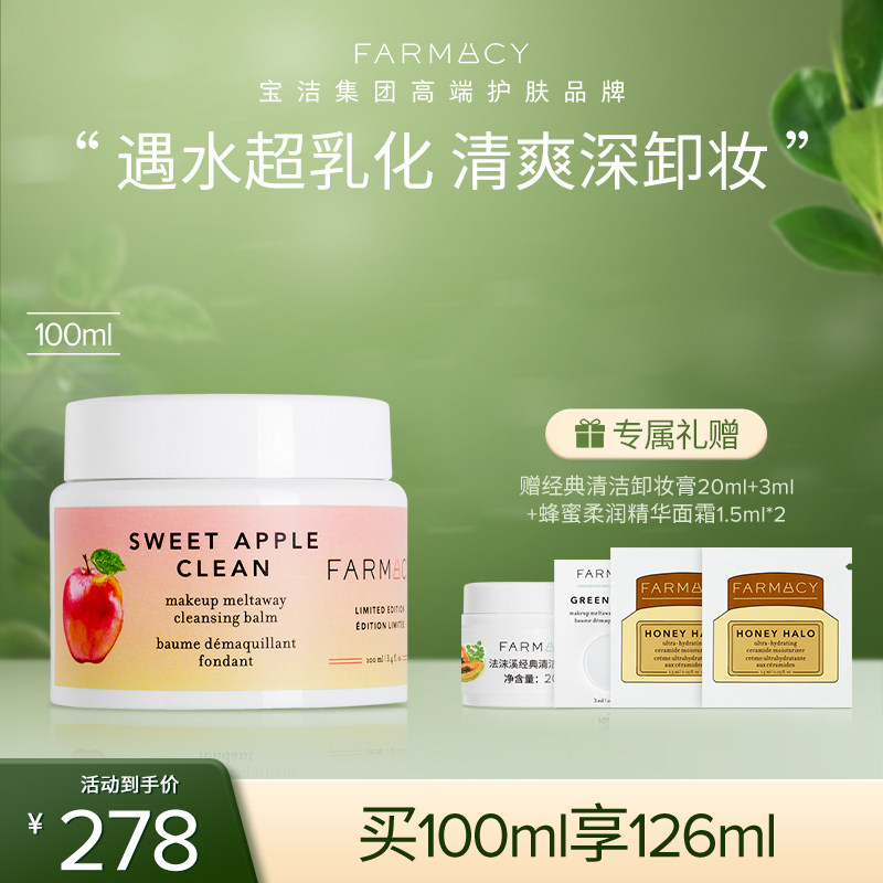 farmacy苹果/草莓卸妆膏100ml  2.0升级温和不闷痘快速乳化敏感肌