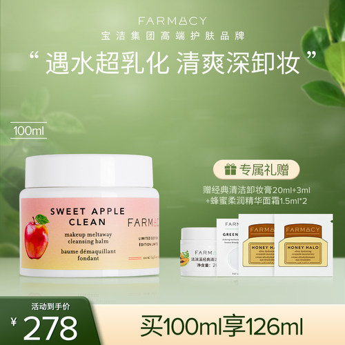farmacy清洁卸妆膏眼唇