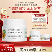 farmacy清洁卸妆膏2.0升级200ml敏感肌可用温和不糊眼