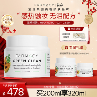 farmacy清洁卸妆膏2.0升级200ml敏感肌可用温和不糊眼