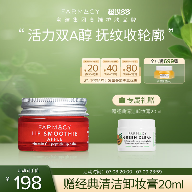 farmacy苹果精华护唇霜10g唇纹补水丰盈唇部修护光泽