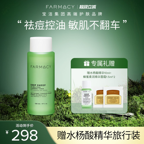 farmacy水杨酸精华祛痘褪红控油