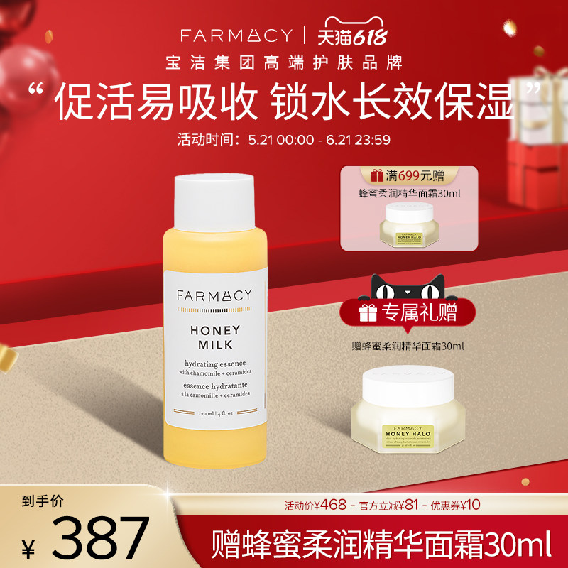 farmacy蜂蜜保湿精华120ml锁水长效保湿