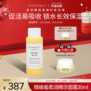 farmacy蜂蜜保湿精华120ml锁水长效保湿
