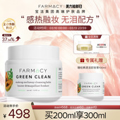farmacy清洁卸妆膏2.0升级200ml敏感肌可用温和不糊眼
