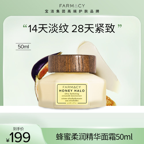 farmacy蜂蜜面霜淡纹抗老深补水