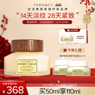 Farmacy法沫溪蜂蜜焕亮柔润精华面霜50ml【临期】至27年3月