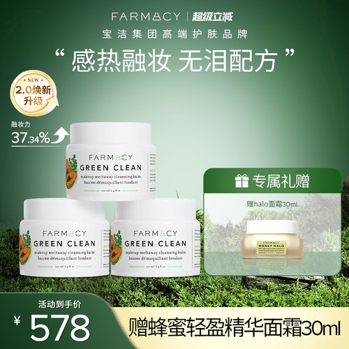 farmacy卸妆膏不闷痘敏感肌眼唇