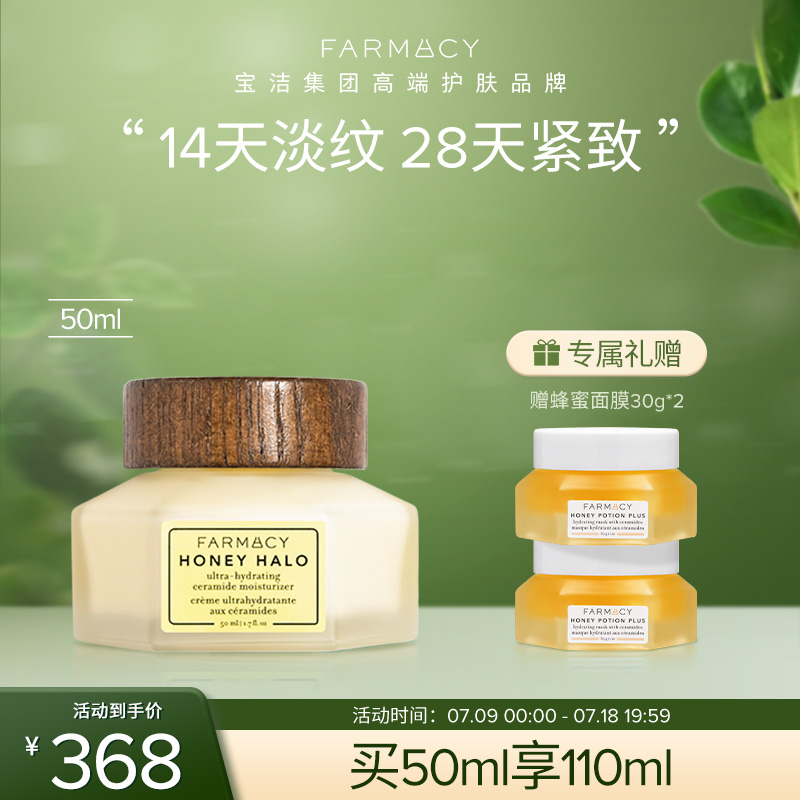 Farmacy法沫溪蜂蜜焕亮柔润精华面霜50ml妆前