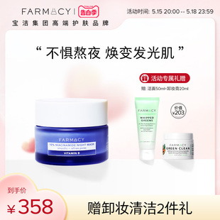 Farmacy10%烟酰胺睡眠面膜涂抹面膜焕亮淡化细纹补水