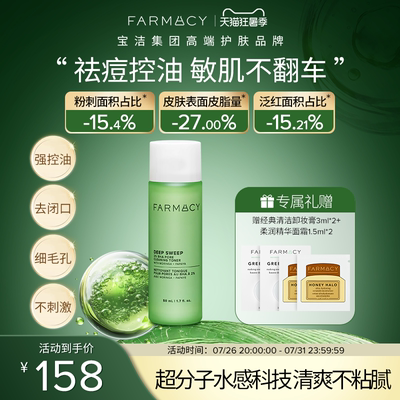 farmacy法沫溪2%水杨酸精华50ml祛痘去黑头控油褪红敏感肌不翻车