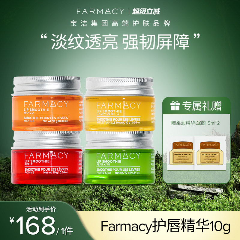 farmacy精华护唇霜10g唇纹补水丰盈唇部修护唇膜唇膏