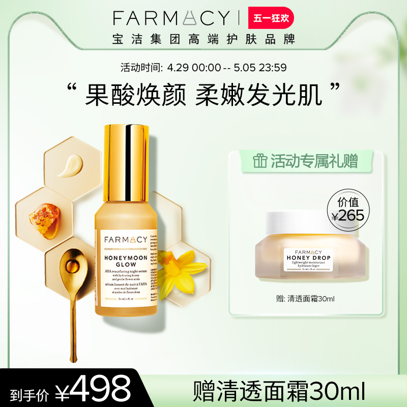 法沫溪果酸精华farmacy抚平