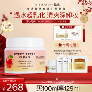 farmacy苹果/草莓卸妆膏100ml  2.0升级温和不闷痘快速乳化敏感肌