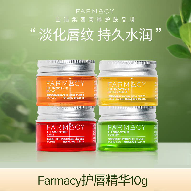 farmacy精华护唇霜10g唇纹补水丰盈唇部修护唇膜唇膏