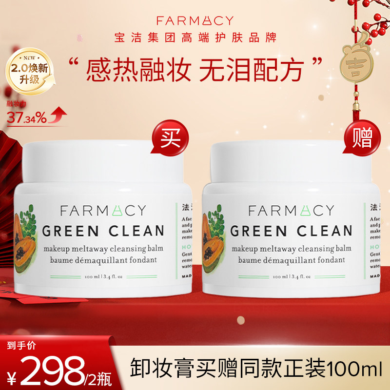 【达人专属】farmacy清洁卸妆膏100ml净澈卸妆温和,美容护肤/美体/精油,卸妆,淘宝优惠券,粉丝福利购,淘宝优惠卷