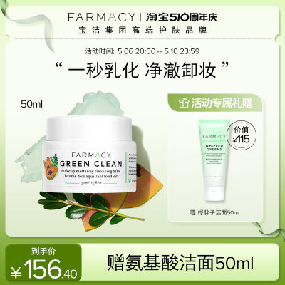 成毅同款卸妆膏清洁farmacy