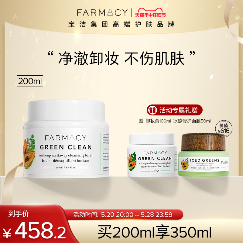 【代言人成毅同款】farmacy辣木籽卸妆膏200ml不闷痘清洁敏感肌 美容护肤/美体/精油 卸妆 原图主图