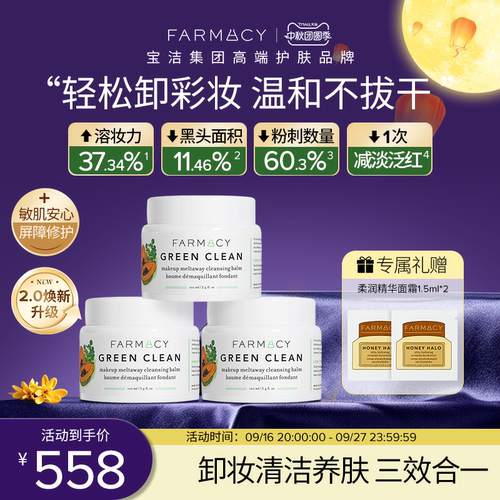 farmacy卸妆膏不闷痘敏感肌眼唇