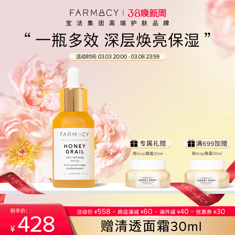 farmacy蜂蜜馥纯焕亮精华油面部滋润紧致提亮肤色